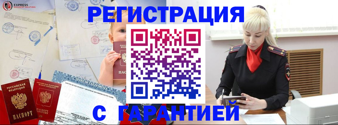 прописка иностранных граждан в Сальске