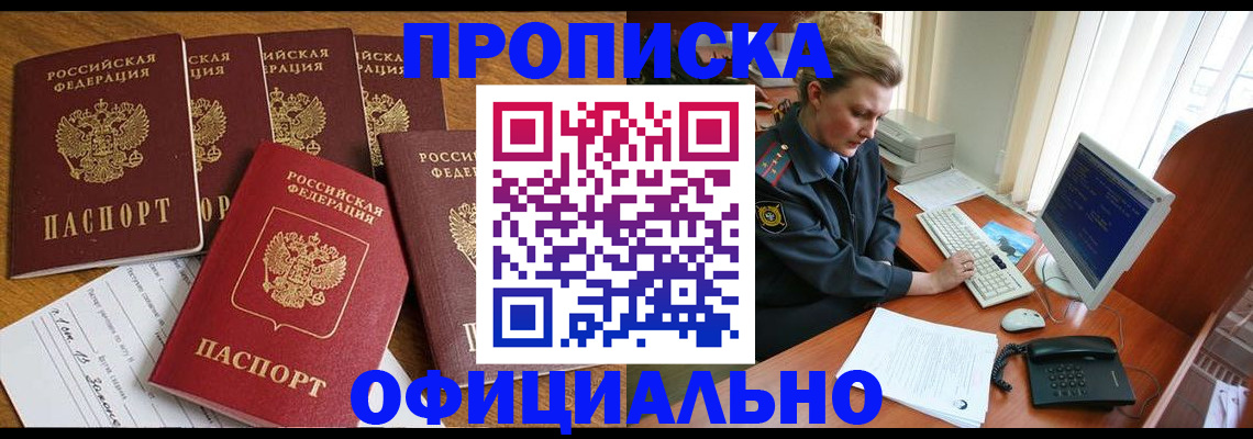 прописка для работы в Сальске