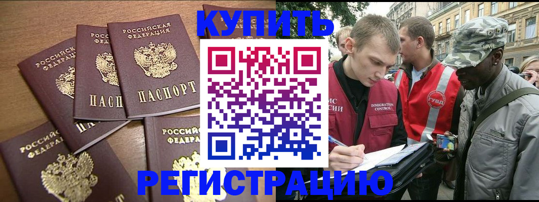 временная регистрация собственник в Сальске